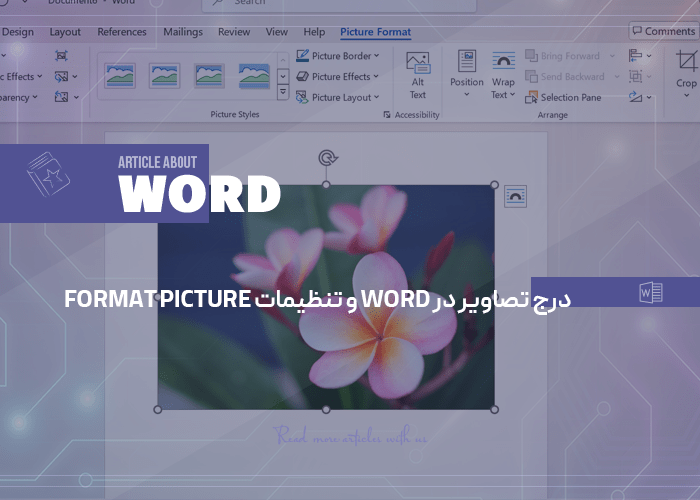 درج تصاویر در word و تنظیمات format picture