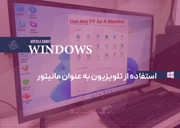 استفاده از تلویزیون به عنوان مانیتور و توضیحات Display Option در ویندوز