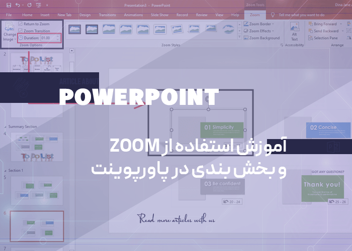آموزش استفاده از zoom و بخش بندی در پاورپوینت