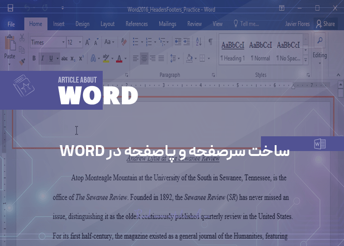 ساخت سرصفحه و پاصفحه در word
