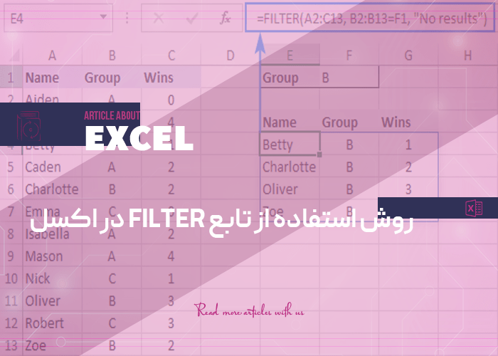روش استفاده از تابع filter در اکسل