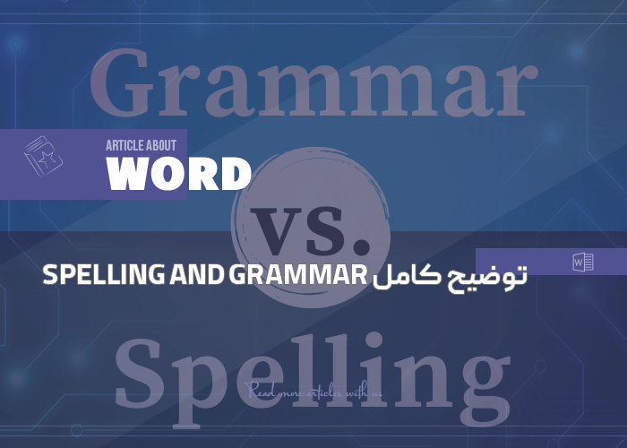 توضیح کامل spelling and grammar