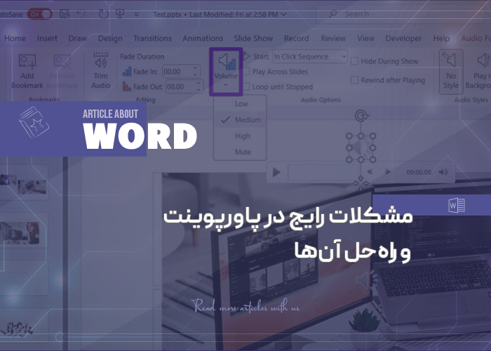 مشکلات رایج پاورپوینت