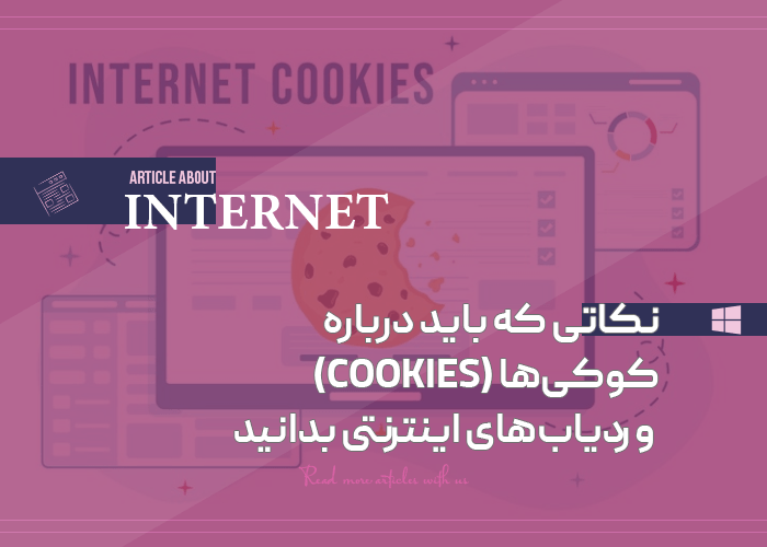 کوکی ها