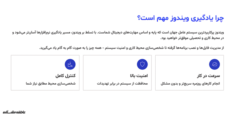 معرفی دوره آموزش ویندوز سرکار خانم مقدسزاده