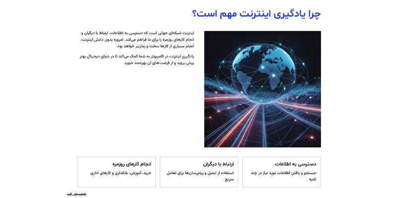 معرفی کامل دوره آموزش اینترنت به زبان ساده خانم مقدسزاده
