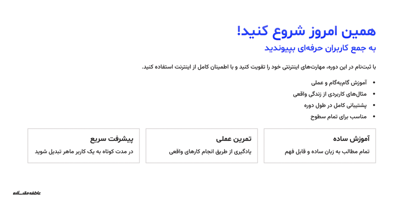چرا دورههای آموزش اینترنت خانم مقدسزاده بهتر از نمونههای رایگان است؟