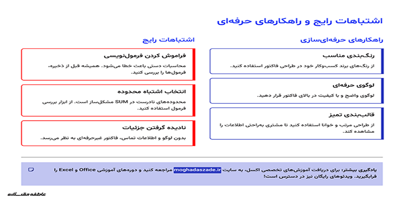 چرا طراحی فاکتور فروش در اکسل را یاد بگیریم؟