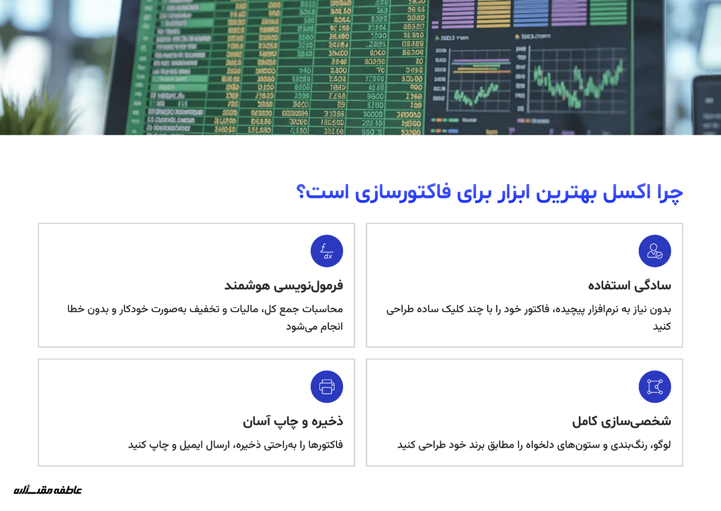 سریعترین روش،استفاده از قالب فاکتور فروش اکسل