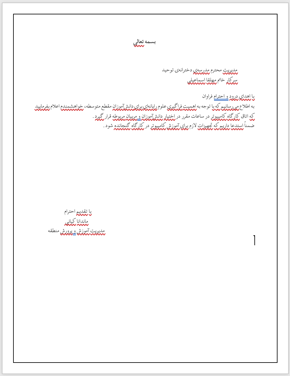 آموزش تایپ نامه اداری در ورد