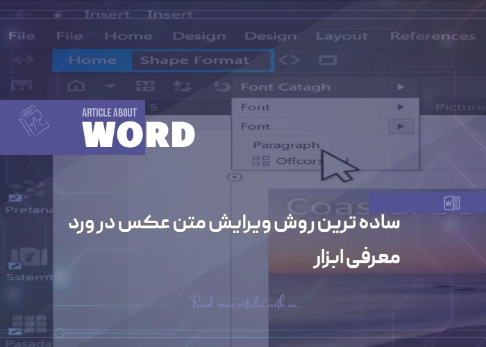 ساده ترین روش ویرایش متن عکس در ورد